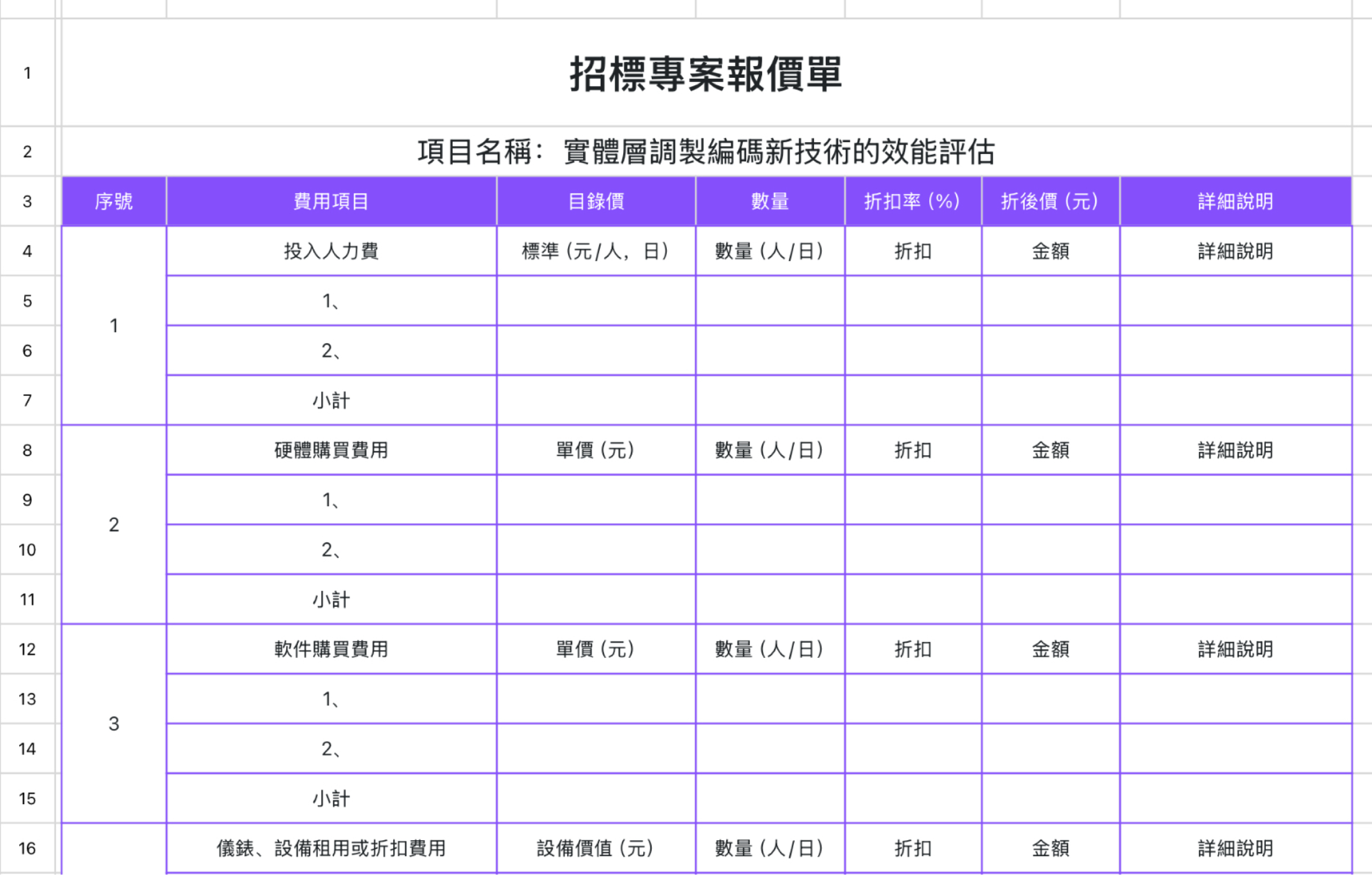 招標專案報價單1 1